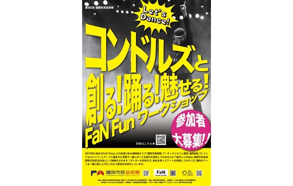 福岡市民芸術祭「コンドルズワークショップ」ポスター等の制作