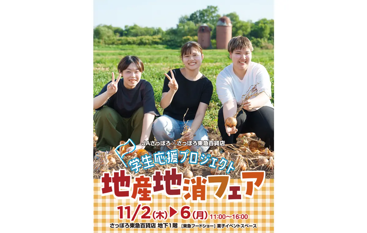 「FLYING POSTMAN PRESS sapporo」主催 学生応援プロジェクトへの参加