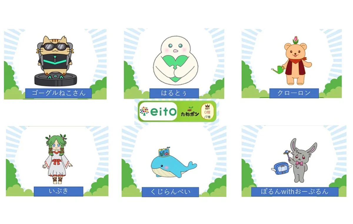 江戸川区と連携したSDGsアプリ ”eito”キャラクター発表会