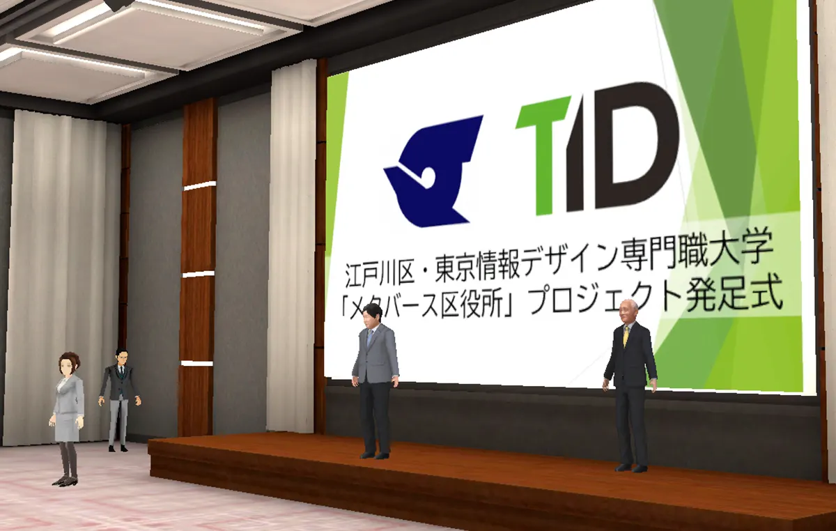 江戸川区DX推進事業に関する技術的課題の解決に向けた協力