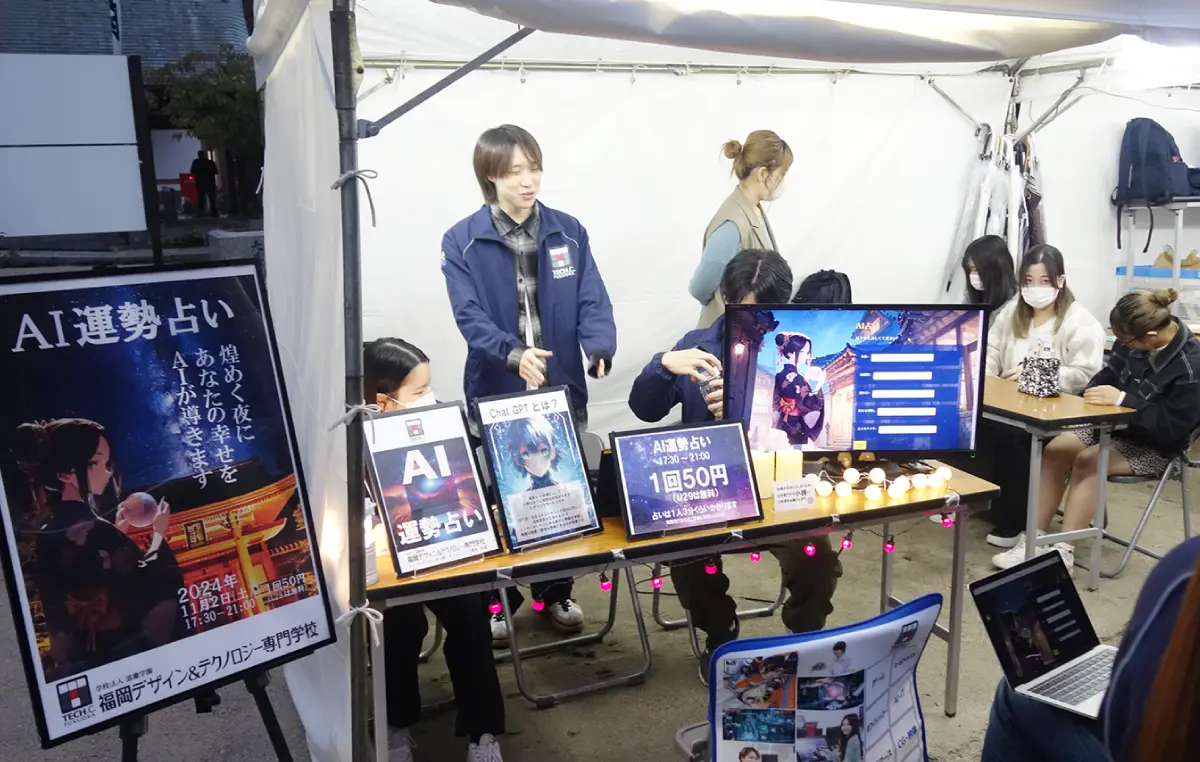 AI占いアプリでの学校ブース出展