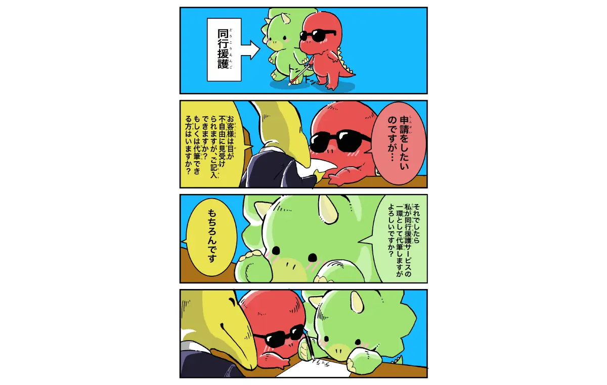 江戸川区の「障害のある人が自分らしく暮らせるまち条例」啓発漫画制作	