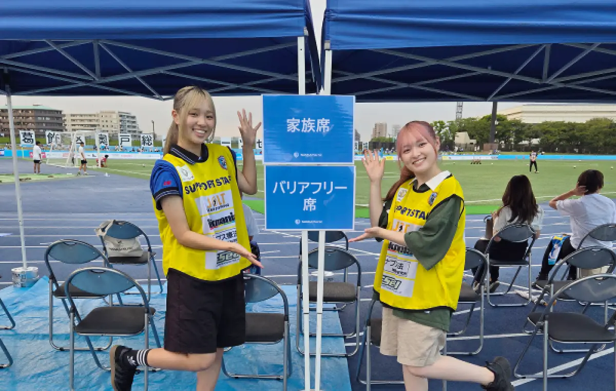 南葛SC　ボランティア