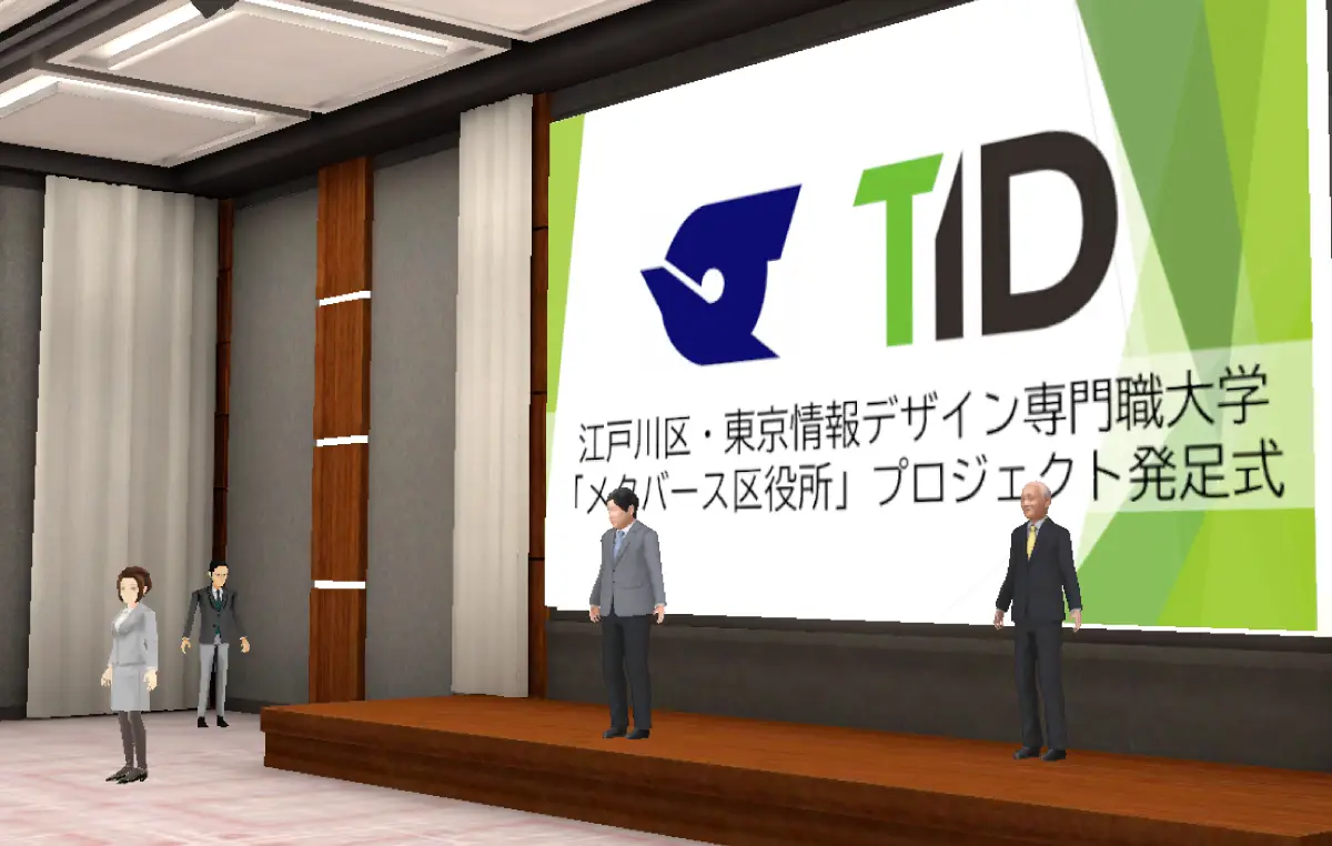 江戸川区ＤＸ推進事業（メタバース区役所）への協力