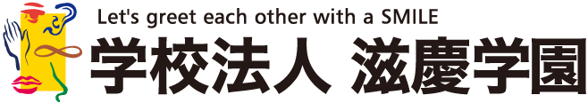 学校法人滋慶学園